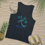 "CATCH THE WAVE" Less SIngle-USe Plastic Design # 20 by © Juliana2me Men's Specter Tank Top