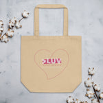 "MORE LUV HEARTS" Less Single-Use Plastic Design #3 by © Juliana2me Eco Tote Bag